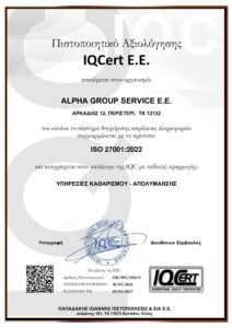 Πιστοποίηση ISO 27001 Ασφάλειας Πληροφοριών