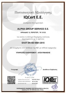 Πιστοποίηση ISO 9001 Διαχείρισης Ποιότητας